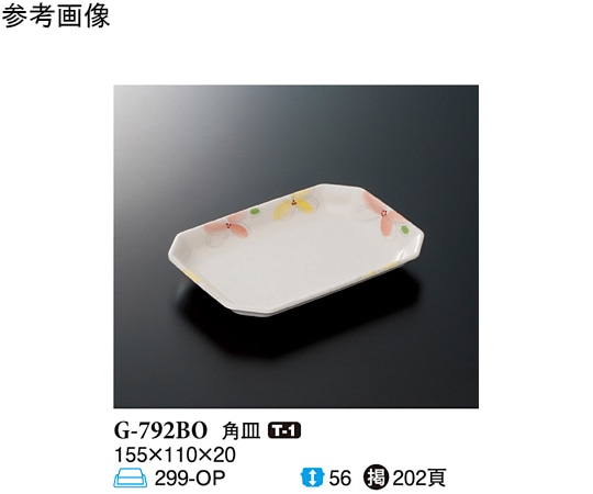 スリーライン 角皿 ボレロ 155×110×20mm 10個入 G-792BO 1袋（ご注文単位1袋）【直送品】