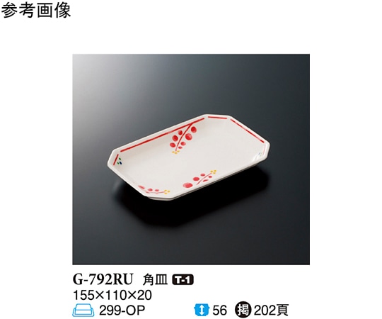 スリーライン 角皿 ルビーズ 155×110×20mm 10個入 G-792RU 1袋（ご注文単位1袋）【直送品】