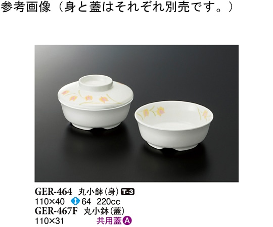 スリーライン 丸小鉢(身) ハミングone 110×40mm 10個入 GER-464 1袋（ご注文単位1袋）【直送品】