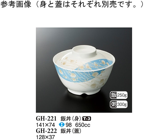 スリーライン 飯丼(身) シーズン1 5個入 GH-221 1袋（ご注文単位1袋）【直送品】