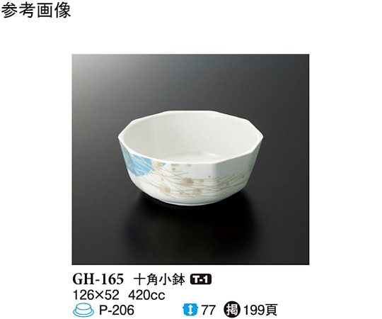 スリーライン 十角小鉢 シーズン1 90個入 GH-165 1ケース（ご注文単位1ケース）【直送品】