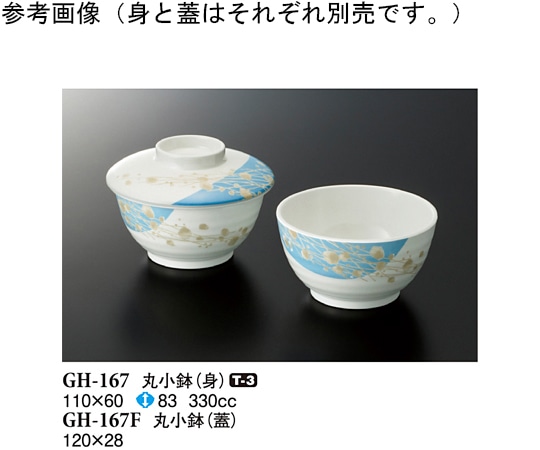 スリーライン 丸小鉢(蓋) シーズン1 120×28mm 180個入 GH-167F 1ケース（ご注文単位1ケース）【直送品】