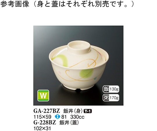 スリーライン 飯丼(蓋) ブリーズ 102×31mm 240個入 G-228BZ 1ケース（ご注文単位1ケース）【直送品】