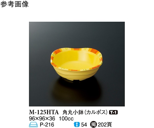 スリーライン 角丸小鉢 カルポス 240個入 M-125HTA 1ケース（ご注文単位1ケース）【直送品】