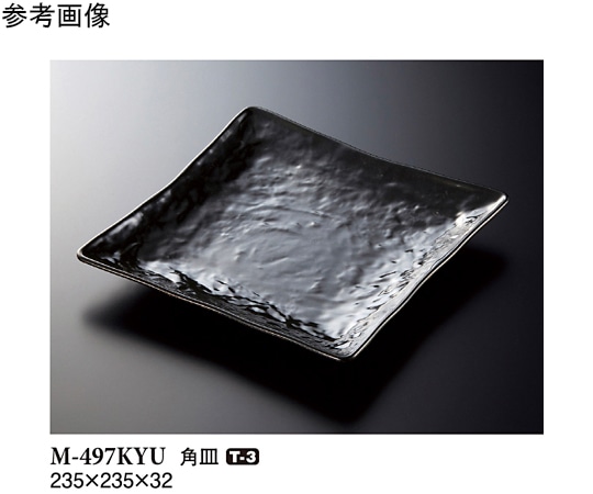 スリーライン 角皿 黒釉 40個入 M-497KYU 1ケース（ご注文単位1ケース）【直送品】
