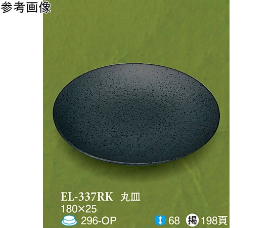 スリーライン 丸皿 楽遊 5個入 EL-337RK 1袋（ご注文単位1袋）【直送品】