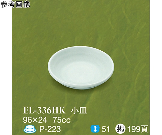 スリーライン 小皿 碧水 10個入 EL-336HK 1袋（ご注文単位1袋）【直送品】