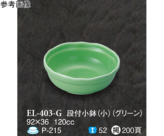 スリーライン 段付小鉢(小) グリーン 10個入 EL-403-G 1袋（ご注文単位1袋）【直送品】