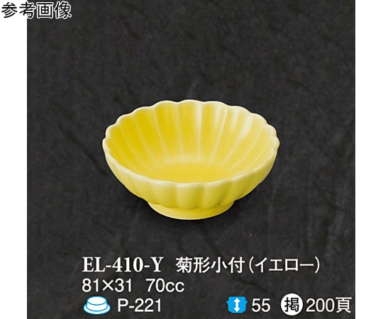 スリーライン 菊形小付 イエロー 10個入 EL-410-Y 1袋（ご注文単位1袋）【直送品】