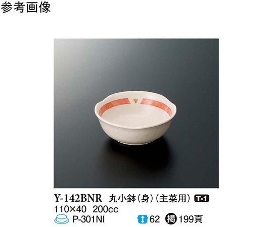 スリーライン 丸小鉢(身) バランスナビ 150個入 Y-142BNR 1ケース（ご注文単位1ケース）【直送品】