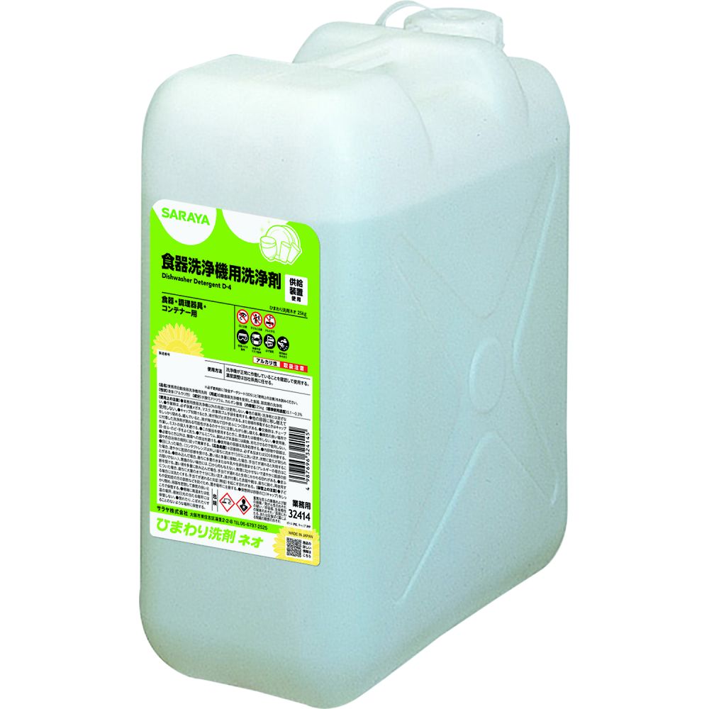 サラヤ ひまわり洗剤ネオ 25kg 32414 1個（ご注文単位1個）【直送品】