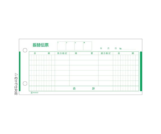 ヒサゴ 振替伝票 1セット(300枚入) 3 1セット(ご注文単位1セット)【直送品】