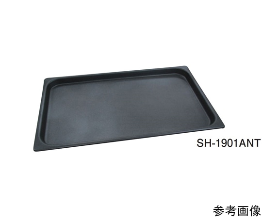 スギコ産業 アルミホテルパン ノンスティック加工 1/1サイズ H50mm SH-1902ANT 1個（ご注文単位1個）【直送品】