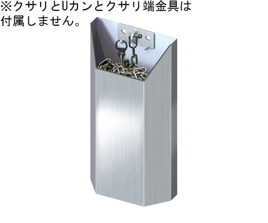 サンポール 壁付クサリボックス  1個(ご注文単位1個)【直送品】