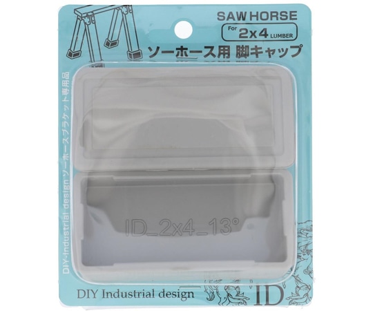 大里 エラストマー ソーホース用脚キャップ ライトグレー 2個入 ID-022 1箱(ご注文単位1箱)【直送品】