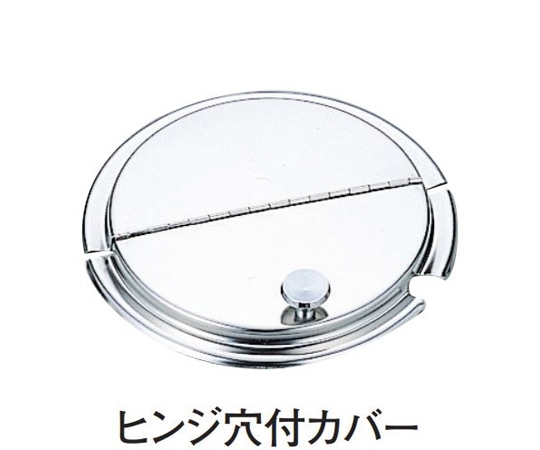 スギコ産業 18-8 インセットポット割蓋 レードル穴付 SH-1017用 SH-2084 1個（ご注文単位1個）【直送品】