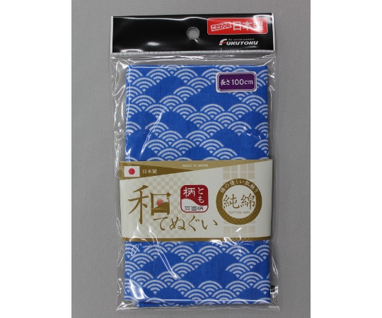 福徳産業 青海波柄 和手ぬぐい 両面 100cm 青 #1917 1枚(ご注文単位1枚)【直送品】