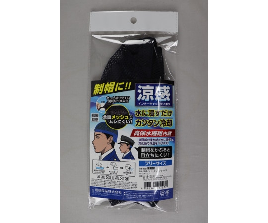 福徳産業 涼感インナーキャップセイボウ ネイビー #9900 1個(ご注文単位1個)【直送品】