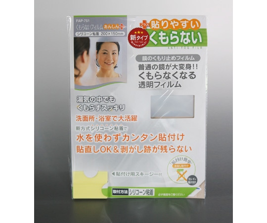 ケイマック くもらないミラーあんしんプラス くもらないフィルム FAP-751 1枚（ご注文単位1枚）【直送品】