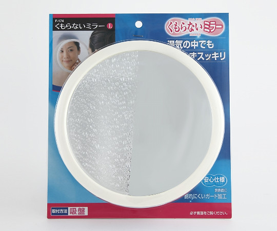 ケイマック くもらないミラー L F-174 1枚（ご注文単位1枚）【直送品】