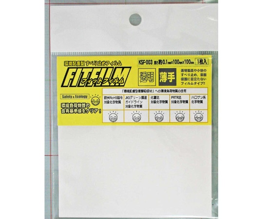 和気産業 すべり止めフィルム フィットフィルム 100×100 KSF-003 1枚(ご注文単位1枚)【直送品】