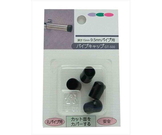 和気産業 丸パイプ用 パイプキャップ 9.5mm×15mm 4個入 GT-500 1袋(ご注文単位1袋)【直送品】