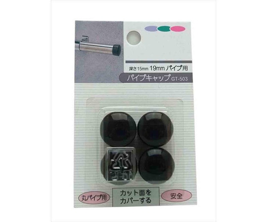 和気産業 丸パイプ用 パイプキャップ 19mm×15mm 4個入 GT-503 1袋(ご注文単位1袋)【直送品】