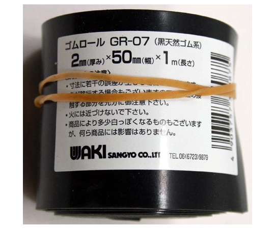 和気産業 ゴムロール 厚み2mm×幅50mm×長さ1m GR-07 1巻(ご注文単位1巻)【直送品】