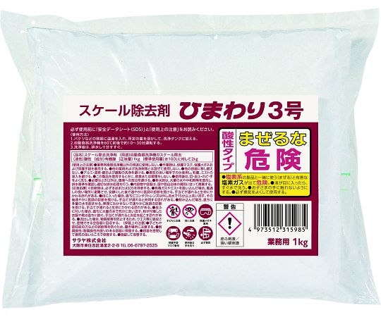 サラヤ スケール除去剤 ひまわり3号 1kg 1ケース(16個入) 31598 1ケース(ご注文単位1ケース)【直送品】
