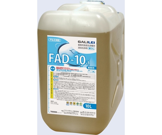フクシマガリレイ 洗剤(食洗機U50用) 10L FAD10 1本（ご注文単位1本）【直送品】