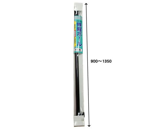 和気産業 伸縮ポール 黒 900-1350mm EMP-048 1本（ご注文単位1本）【直送品】