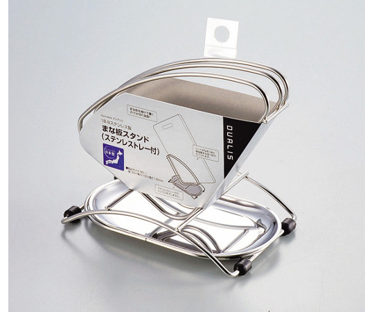 パール金属 デュアリス 18-8ステンレス製まな板スタンド(ステンレストレー付) H-5648 1個（ご注文単位1個）【直送品】