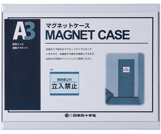 日本緑十字社 マグネットカードケース(A3用紙掲示用) MCC-3W 白 346×431mm 365101 1枚(ご注文単位1枚)【直送品】