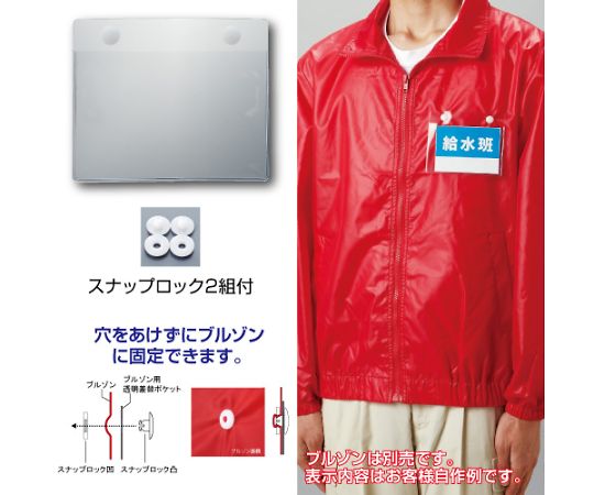 ユニット ブルゾン用透明差替ポケット胸用 873-652 1枚(ご注文単位1枚)【直送品】