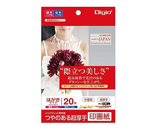 アズワン ハガキ判 インクジェット写真用紙(超厚手/20枚) EA759XA-105 1冊(ご注文単位1冊)【直送品】