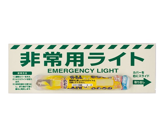 ユニット 非常用ライト標識(12時間発光のライト付) 824-55B 1セット(ご注文単位1セット)【直送品】