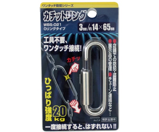 和気産業 カチットリング Oリングタイプ 3mm WBS-021 1個(ご注文単位1個)【直送品】
