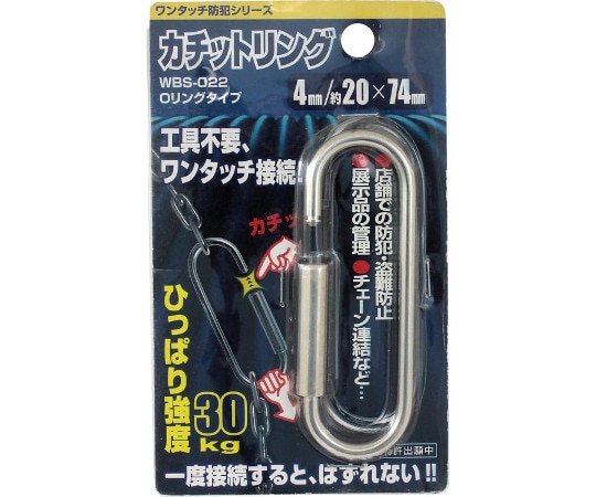 和気産業 カチットリング Oリングタイプ 4mm WBS-022 1個(ご注文単位1個)【直送品】
