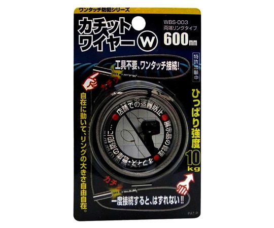和気産業 カチットワイヤーW 両端リングタイプ ワイヤーサイズ1.2×600mm WBS-003 1本(ご注文単位1本)【直送品】