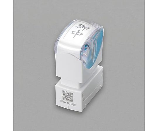 アズワン 27x13mm [ 御中 ]ビジネス用スタンプ EA762AG-51 1個(ご注文単位1個)【直送品】