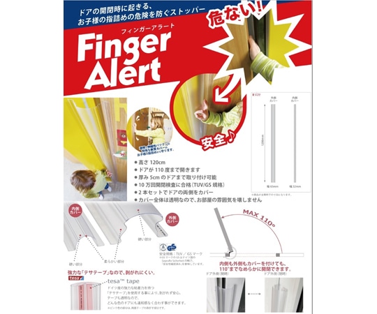 ウェステックスジャパン Finger Alert フィンガーアラート 1200mm 内側・外側カバーセット 12組セット 403fa 1セット(ご注文単位1セット)【直送品】