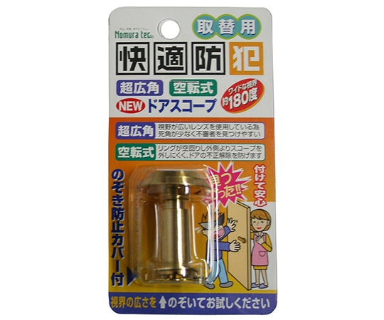ノムラテック 超広角空転式NEWドアスコープ ゴールド N-2063 1パック(ご注文単位1パック)【直送品】