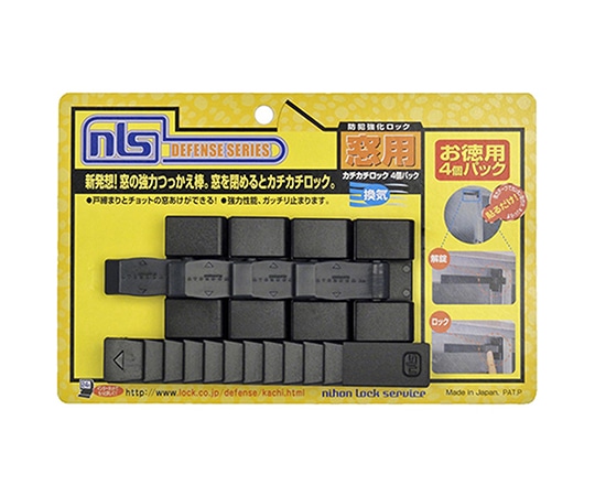 日本ロックサービス 防犯強化ロック 窓用 カチカチロック 4個入 DS-KC-4 1セット(ご注文単位1セット)【直送品】