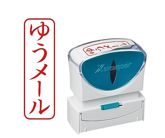 シヤチハタ X2ビジネス キャップレスB型 赤 ゆうメールタテ X2-B-026V2 1個（ご注文単位1個）【直送品】