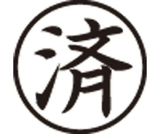 シヤチハタ Xスタンパー簿記スタンパー 済 黒 X-BKL0018クロ 1個（ご注文単位1個）【直送品】