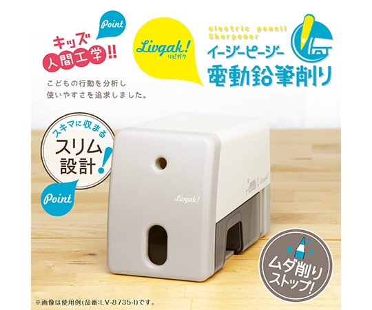 ソニック リビガク イージーピージー 電動鉛筆削り LV-8735-I 1個(ご注文単位1個)【直送品】