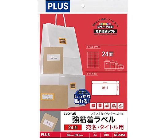プラス いつもの強粘着ラベル A4 24面 20枚入 ME-515K 1冊(ご注文単位1冊)【直送品】