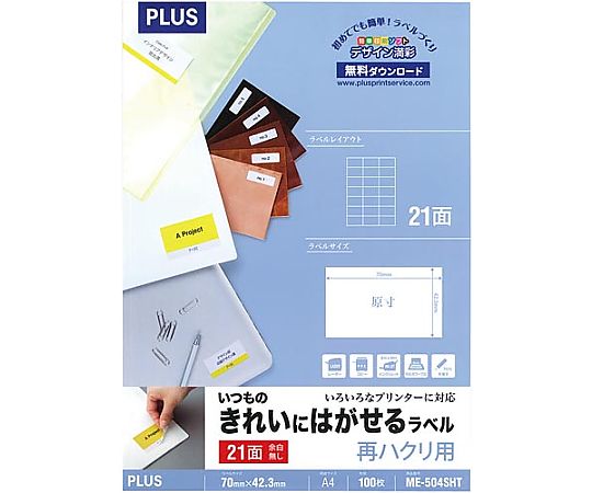 プラス いつものはがせるラベルA4 21面余白無し100枚 ME-504SHT 1冊(ご注文単位1冊)【直送品】