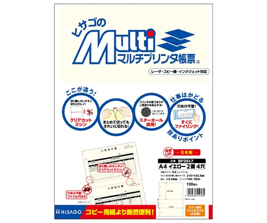 ヒサゴ マルチプリンタ帳票 A4 イエロー 2面 4穴 1セット(100枚入) BP2017 1セット(ご注文単位1セット)【直送品】