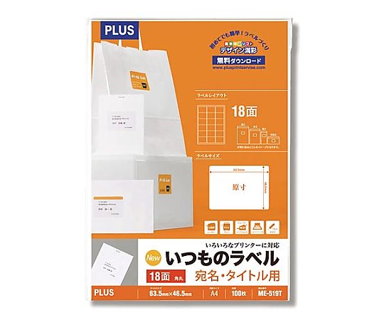 プラス いつものラベルA4 18面角丸 100枚入 ME-519T 1冊(ご注文単位1冊)【直送品】